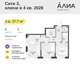 Планировка  2-комнатной квартиры, 57,7 м2