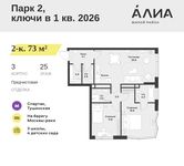 Планировка  2-комнатной квартиры, 73 м2