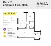 Планировка  2-комнатной квартиры, 72,9 м2