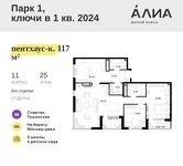 Планировка  3-комнатной квартиры, 117 м2