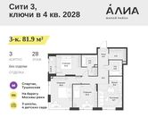 Планировка  3-комнатной квартиры, 81,9 м2
