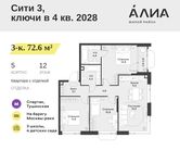 Планировка  3-комнатной квартиры, 72,6 м2