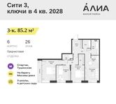 Планировка  3-комнатной квартиры, 85,2 м2