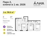 Планировка  3-комнатной квартиры, 90,6 м2