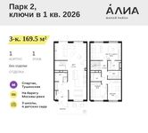 Планировка  3-комнатной квартиры, 169,5 м2