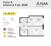 Планировка  1-комнатной квартиры, 41,4 м2