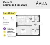 Планировка  1-комнатной квартиры, 40,5 м2