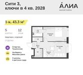 Планировка  1-комнатной квартиры, 43,3 м2