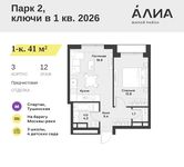 Планировка  1-комнатной квартиры, 41 м2