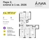 Планировка  4-комнатной квартиры, 107,8 м2