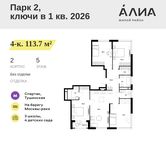 Планировка  4-комнатной квартиры, 113,7 м2