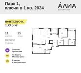 Планировка  3-комнатной квартиры, 139,5 м2