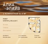 Планировка  2-комнатной квартиры, 62,6 м2