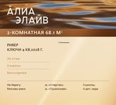Планировка  2-комнатной квартиры, 68,1 м2