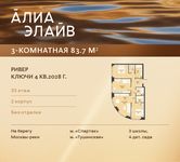 Планировка  3-комнатной квартиры, 83,7 м2