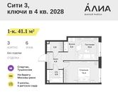 Планировка  1-комнатной квартиры, 41,1 м2