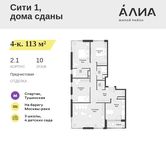 Планировка  4-комнатной квартиры, 113 м2