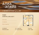 Планировка  1-комнатной квартиры, 47,4 м2