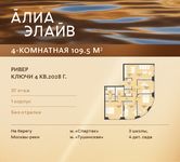 Планировка  4-комнатной квартиры, 109,5 м2