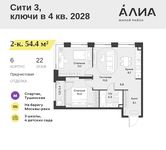 Планировка  2-комнатной квартиры, 54,4 м2