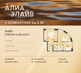 Планировка  2-комнатной квартиры, 64,6 м2