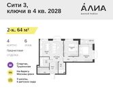 Планировка  2-комнатной квартиры, 64 м2