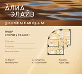 Планировка  3-комнатной квартиры, 89,4 м2