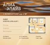 Планировка  1-комнатной квартиры, 44,2 м2