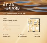 Планировка  1-комнатной квартиры, 48,6 м2