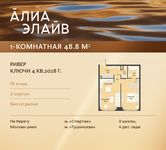 Планировка  1-комнатной квартиры, 48,8 м2