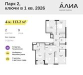 Планировка  4-комнатной квартиры, 113,2 м2