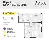 Планировка  2-комнатной квартиры, 73,8 м2