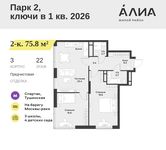 Планировка  2-комнатной квартиры, 75,8 м2