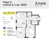 Планировка  2-комнатной квартиры, 75,7 м2