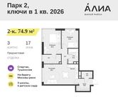 Планировка  2-комнатной квартиры, 74,9 м2