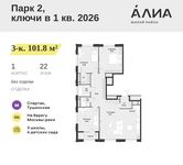 Планировка  3-комнатной квартиры, 101,8 м2