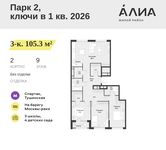 Планировка  3-комнатной квартиры, 105,3 м2