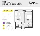 Планировка  1-комнатной квартиры, 41,3 м2