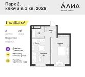 Планировка  1-комнатной квартиры, 46,4 м2