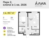 Планировка  1-комнатной квартиры, 44,7 м2