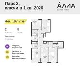 Планировка  4-комнатной квартиры, 107,7 м2