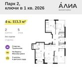Планировка  4-комнатной квартиры, 113,3 м2