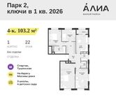 Планировка  4-комнатной квартиры, 103,2 м2