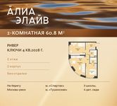 Планировка  2-комнатной квартиры, 60,8 м2