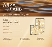 Планировка  3-комнатной квартиры, 111,5 м2