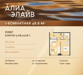 Планировка  1-комнатной квартиры, 48,8 м2