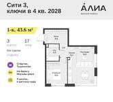 Планировка  1-комнатной квартиры, 43,6 м2