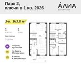 Планировка  3-комнатной квартиры, 163,8 м2