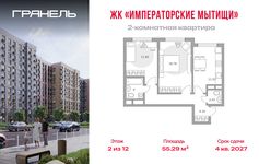 Планировка  2-комнатной квартиры, 55 м2