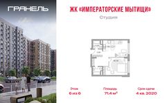 Планировка квартиры студии, 71 м2